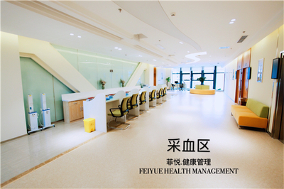 菲悦·健康管理中心:开业半年为全省近万人次提供优质体检服务