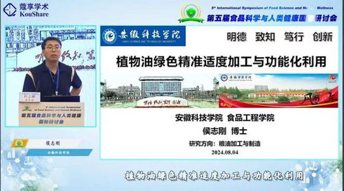 第五届食品科学与人类健康国际研讨会 分会场三十一∣粮油食品加工储运与富硒食品精深加工